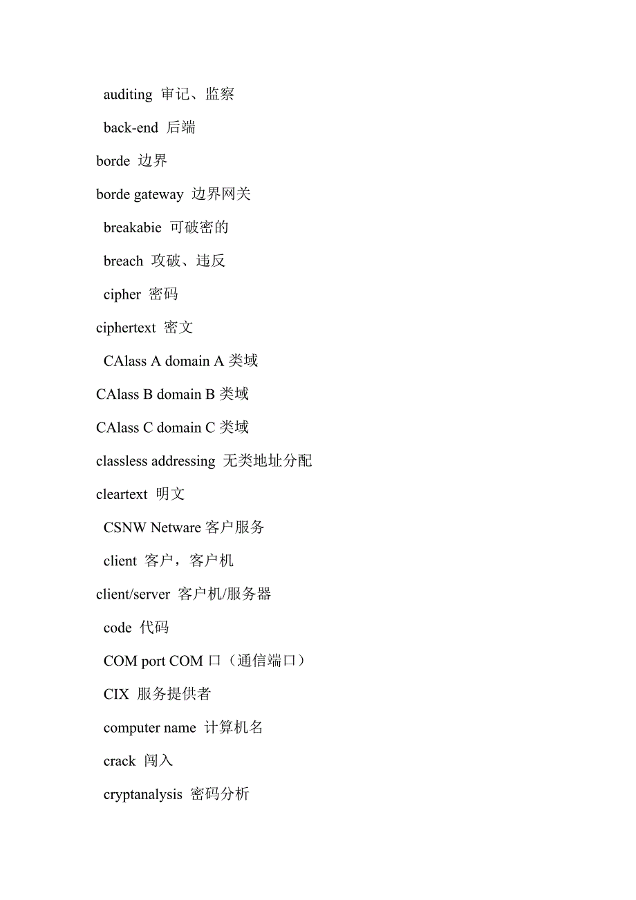 网络安全专业术语_第2页