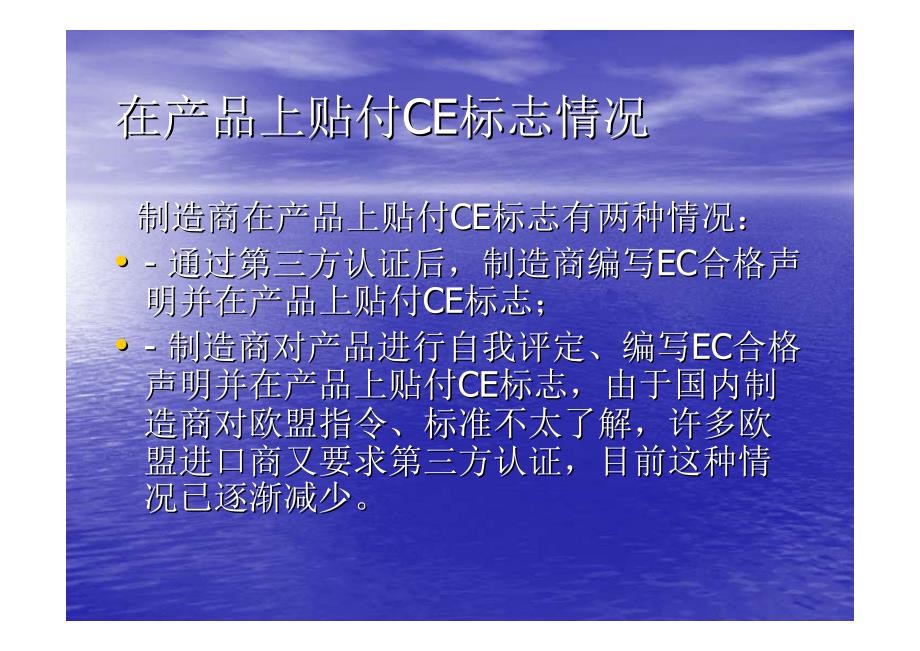 贴付CE标志中存在的问题_第4页