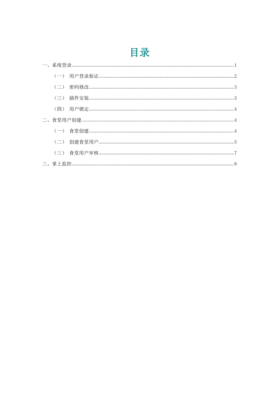 广东省学校食品安全监管系统_第2页