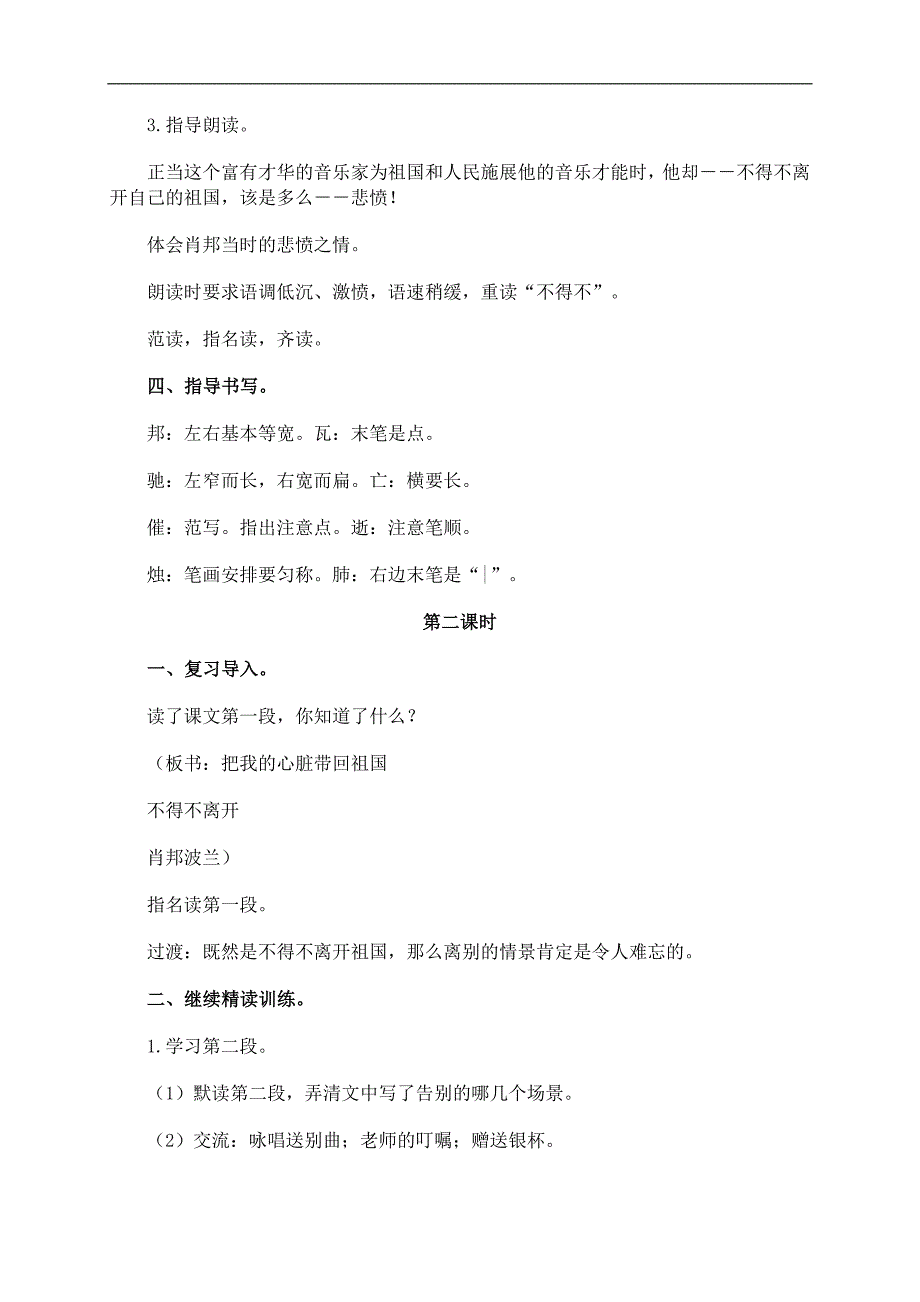 （苏教版）六年级语文上册教案 把我的心脏带回祖国 3_第3页