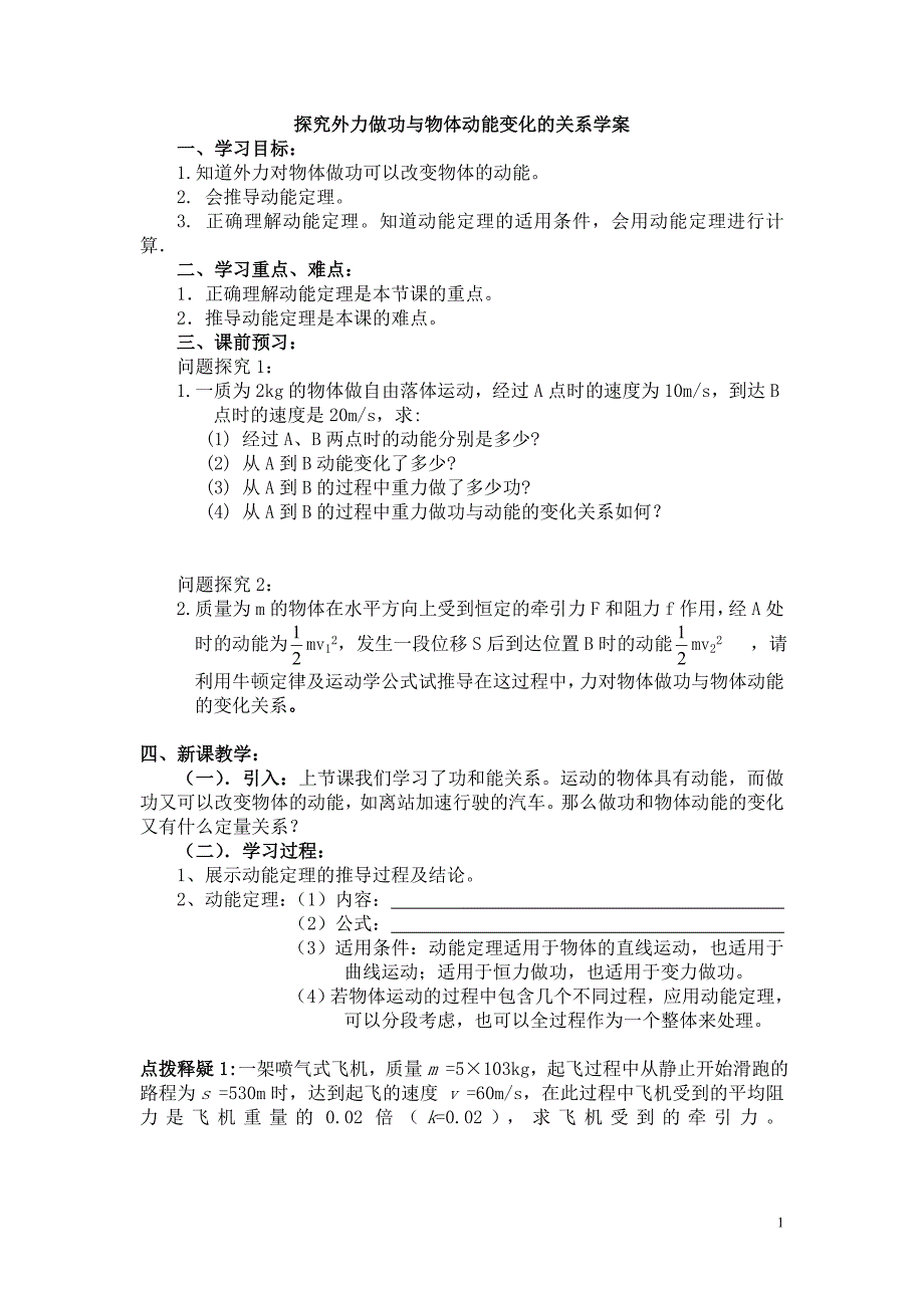 国际班动能定理学案_第1页