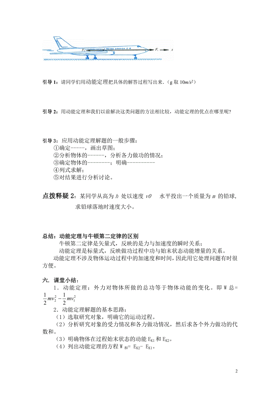 国际班动能定理学案_第2页