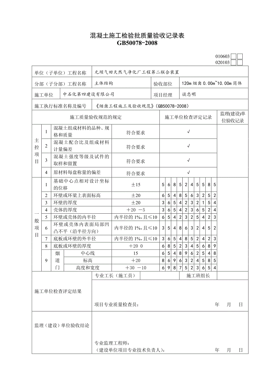 烟囱过程资料混凝土施工报验_第3页