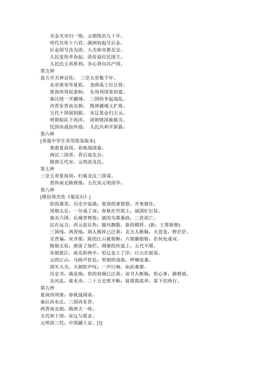 中国历史朝代顺序如下_第5页