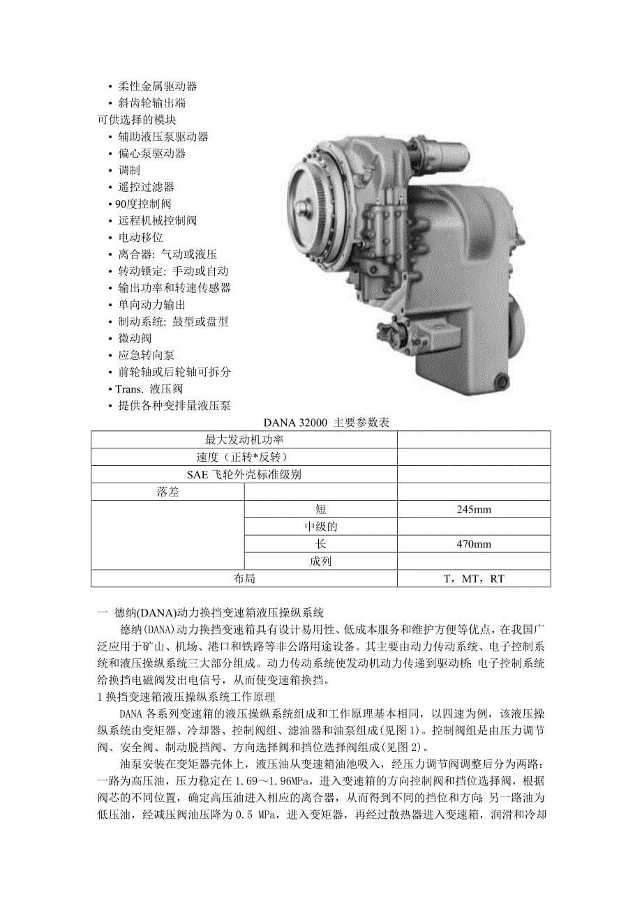 ZF和DANA变速箱原理修改_第5页