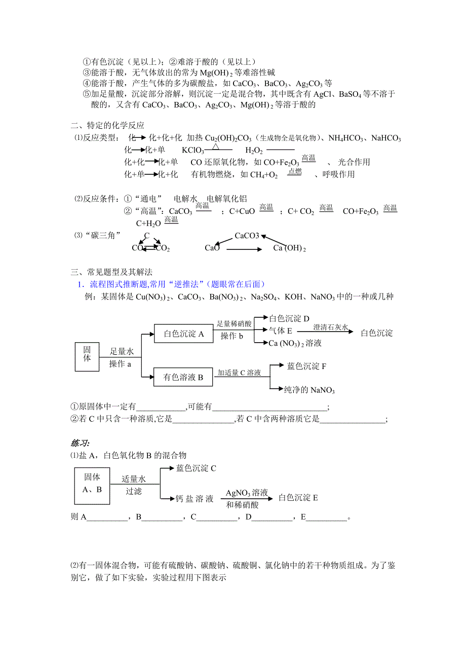 九年级化学中考推断专题复习(教案)_第2页