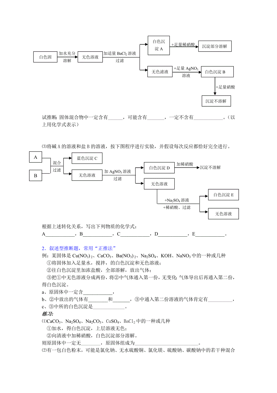 九年级化学中考推断专题复习(教案)_第3页