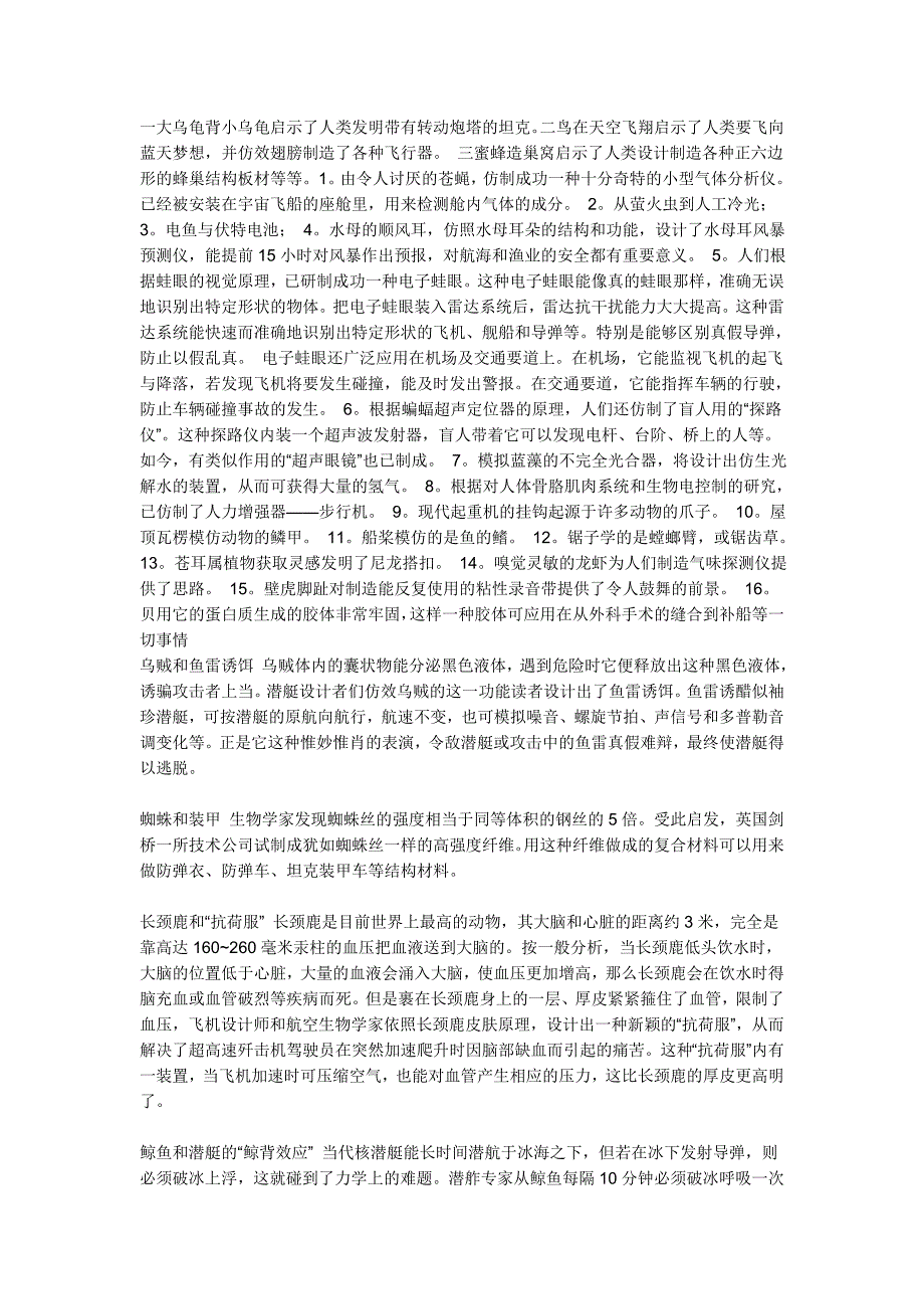 人们从动物身上得到启示_第1页