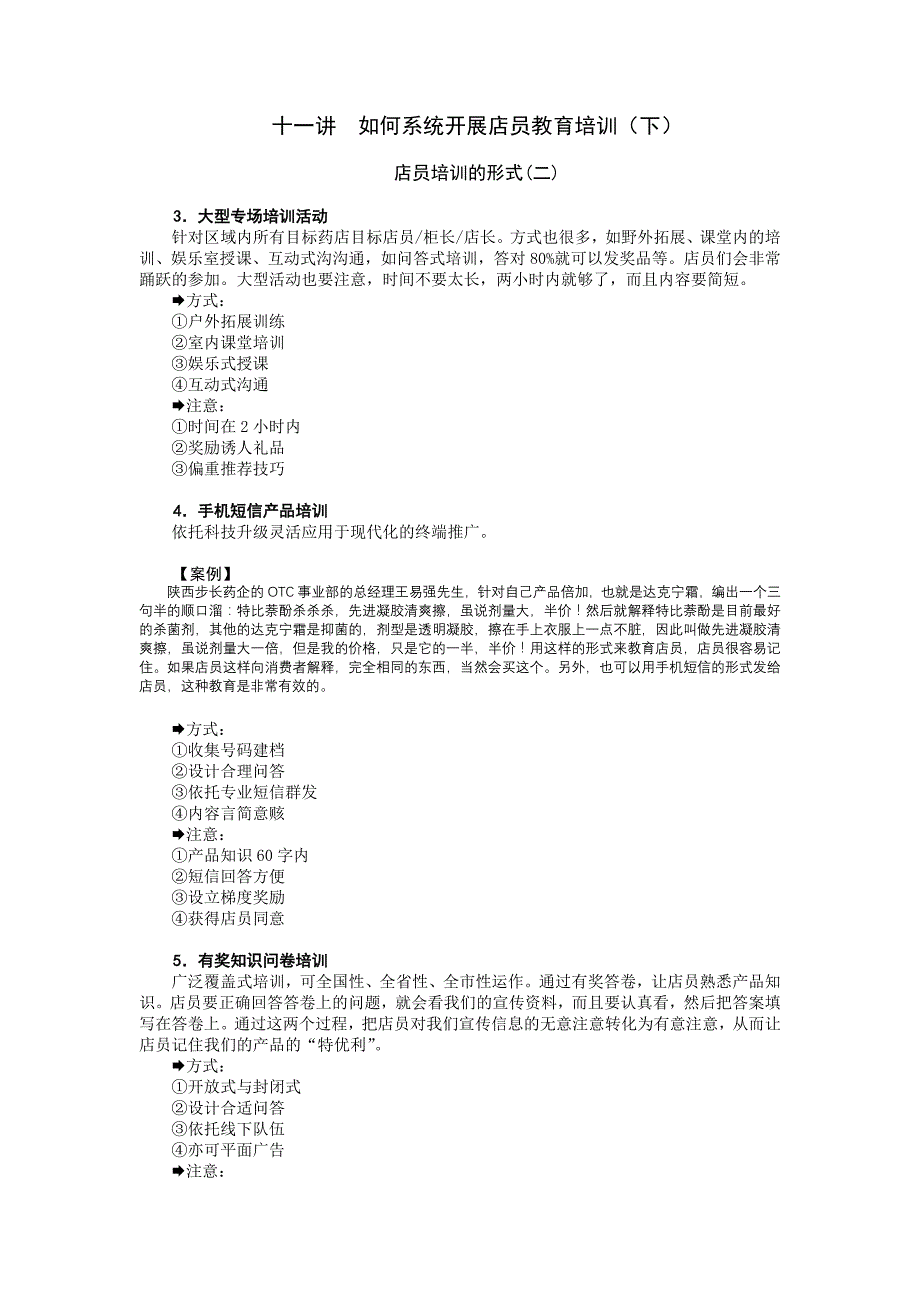 如何系统开展店员教育培训 (2)_第1页