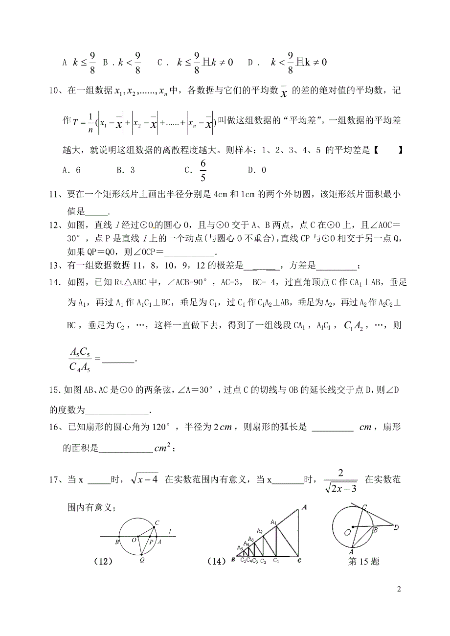 淮海中学初三模拟(5)_第2页