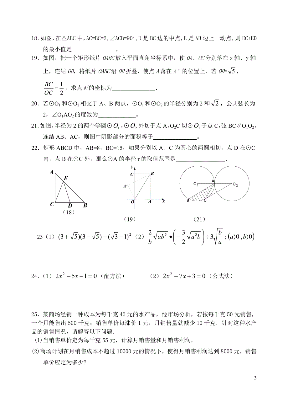 淮海中学初三模拟(5)_第3页