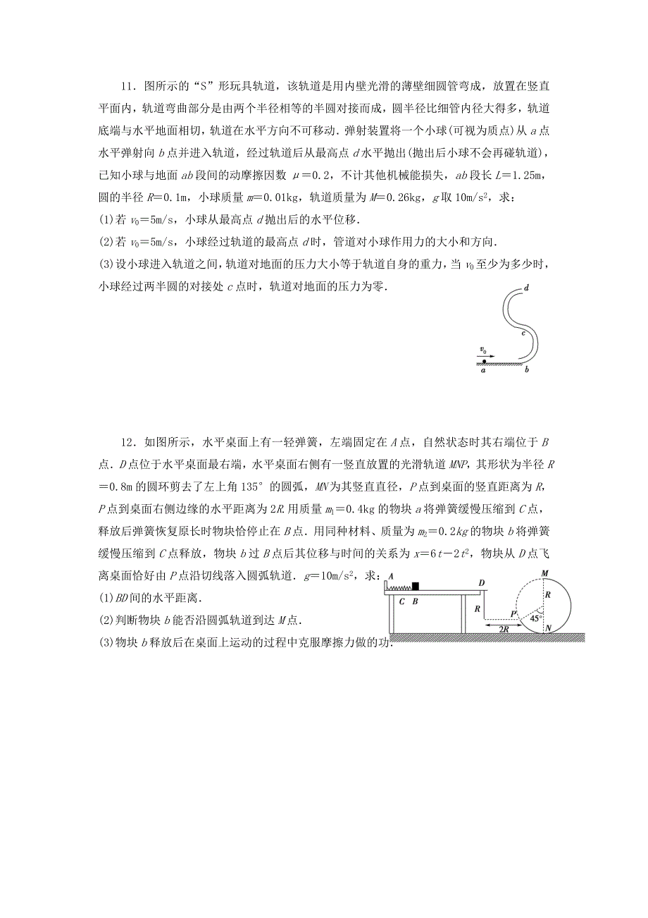 能量守恒练习题000_第3页