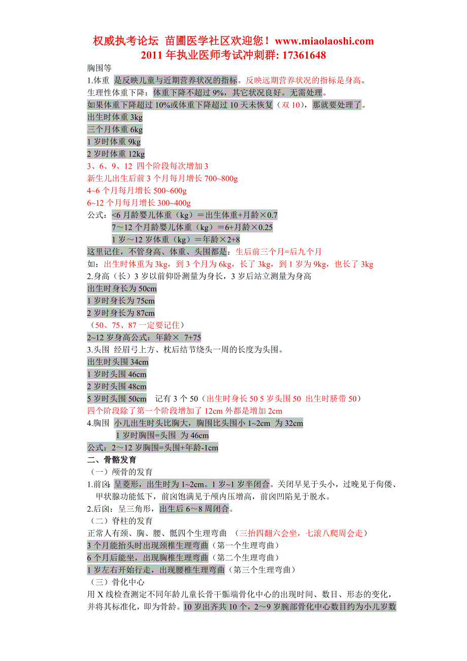 2011年儿科学听课笔记(共4讲)_第2页