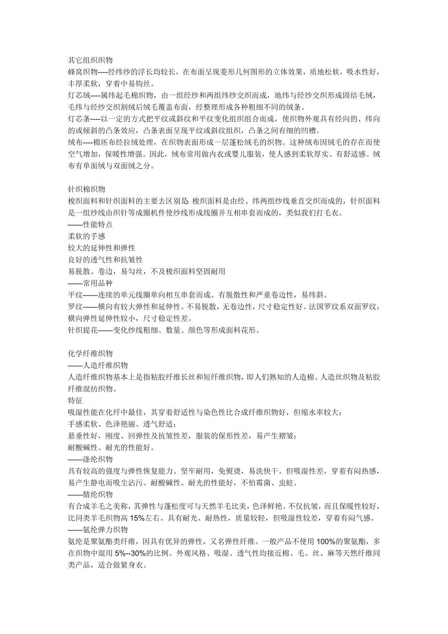 服装面料常识及辨别_第4页