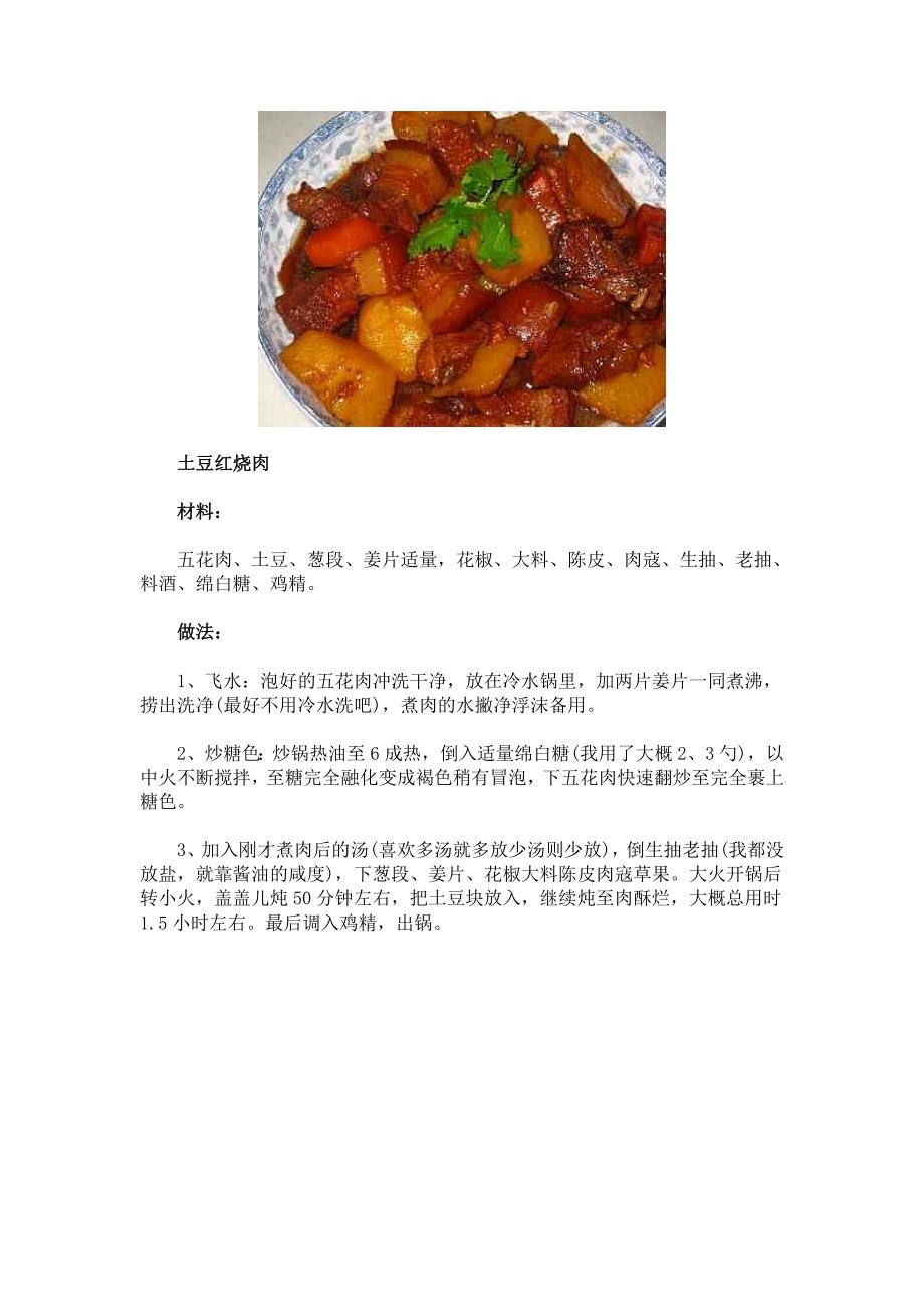 教你怎么做红烧肉_第3页