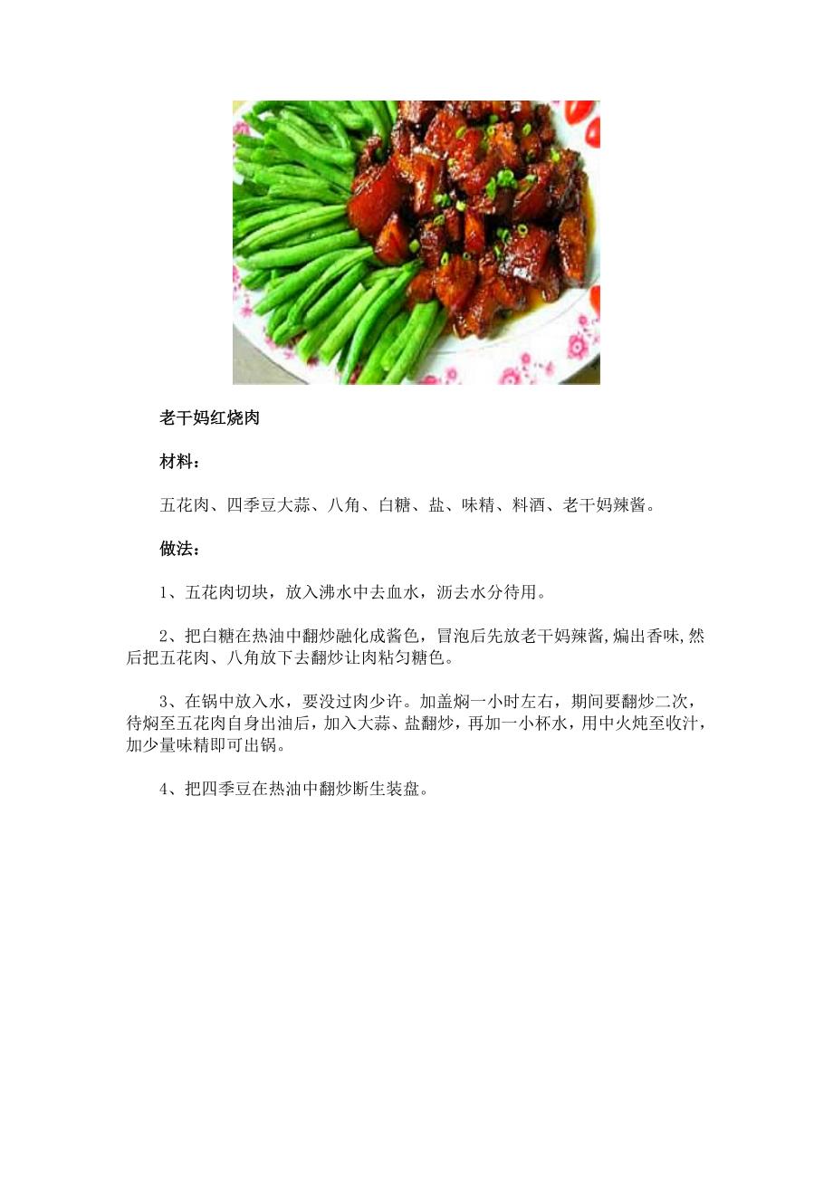 教你怎么做红烧肉_第4页