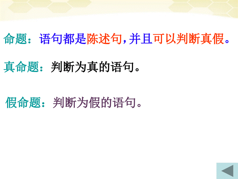 高中数学 四种命题课件二 新人教a版选修1-1_第3页