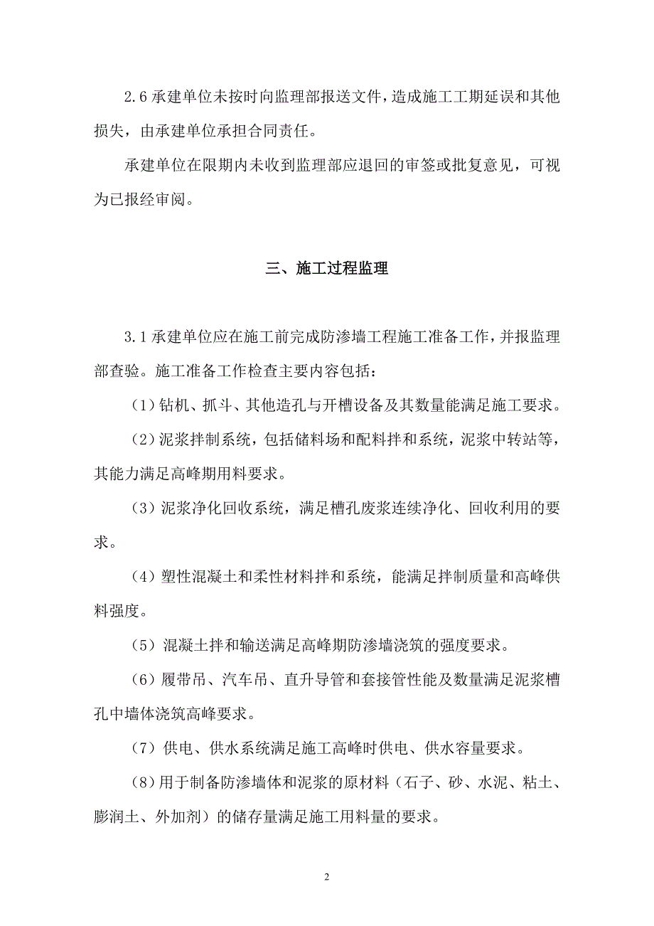 xx混凝土防渗墙工程监理细则_第3页