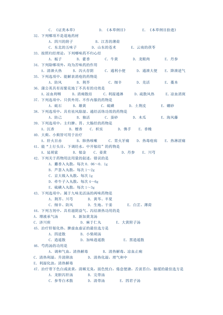 中医综合考研真题2005年+答案_第3页