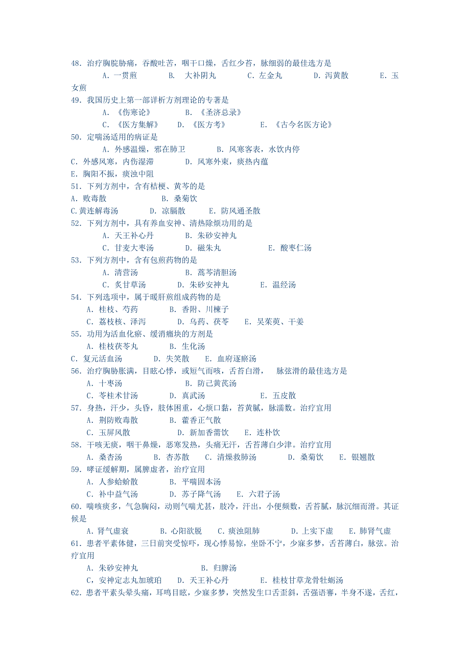 中医综合考研真题2005年+答案_第4页