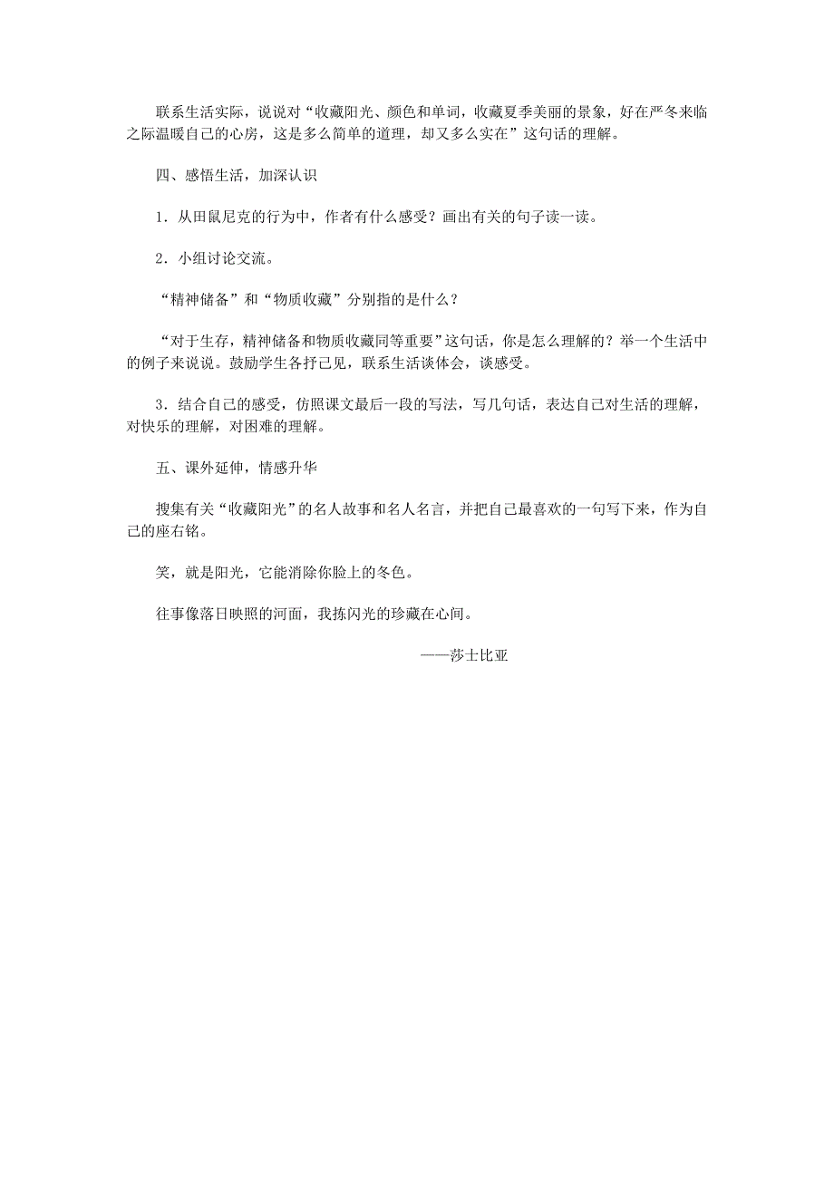 《收藏阳光》教案(西师大版小学语文六年级上册教案)_第2页