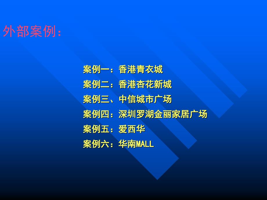 商业商场楼盘招商策划_第2页