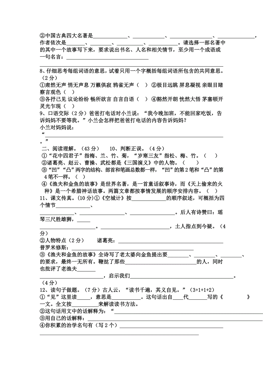 小学六年级语文下册第六单元复习题_第2页