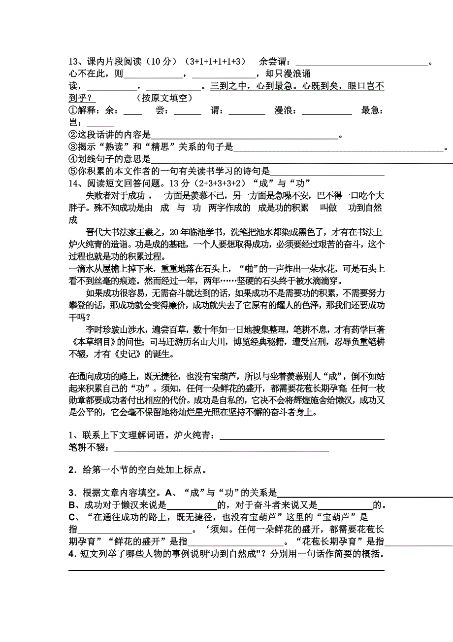 小学六年级语文下册第六单元复习题_第3页