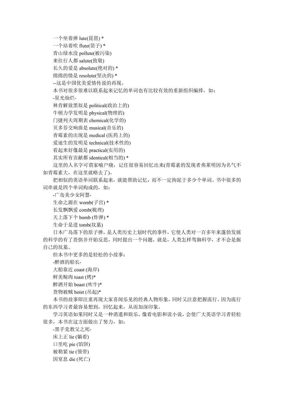 英语单词“词串”记忆法(有趣有效)-第01～10课_第4页