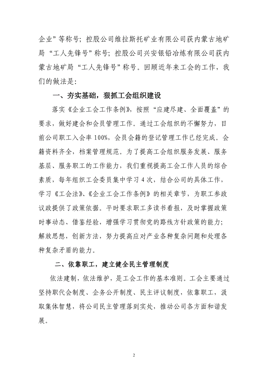 工会规范示范化先进单位材料_第2页