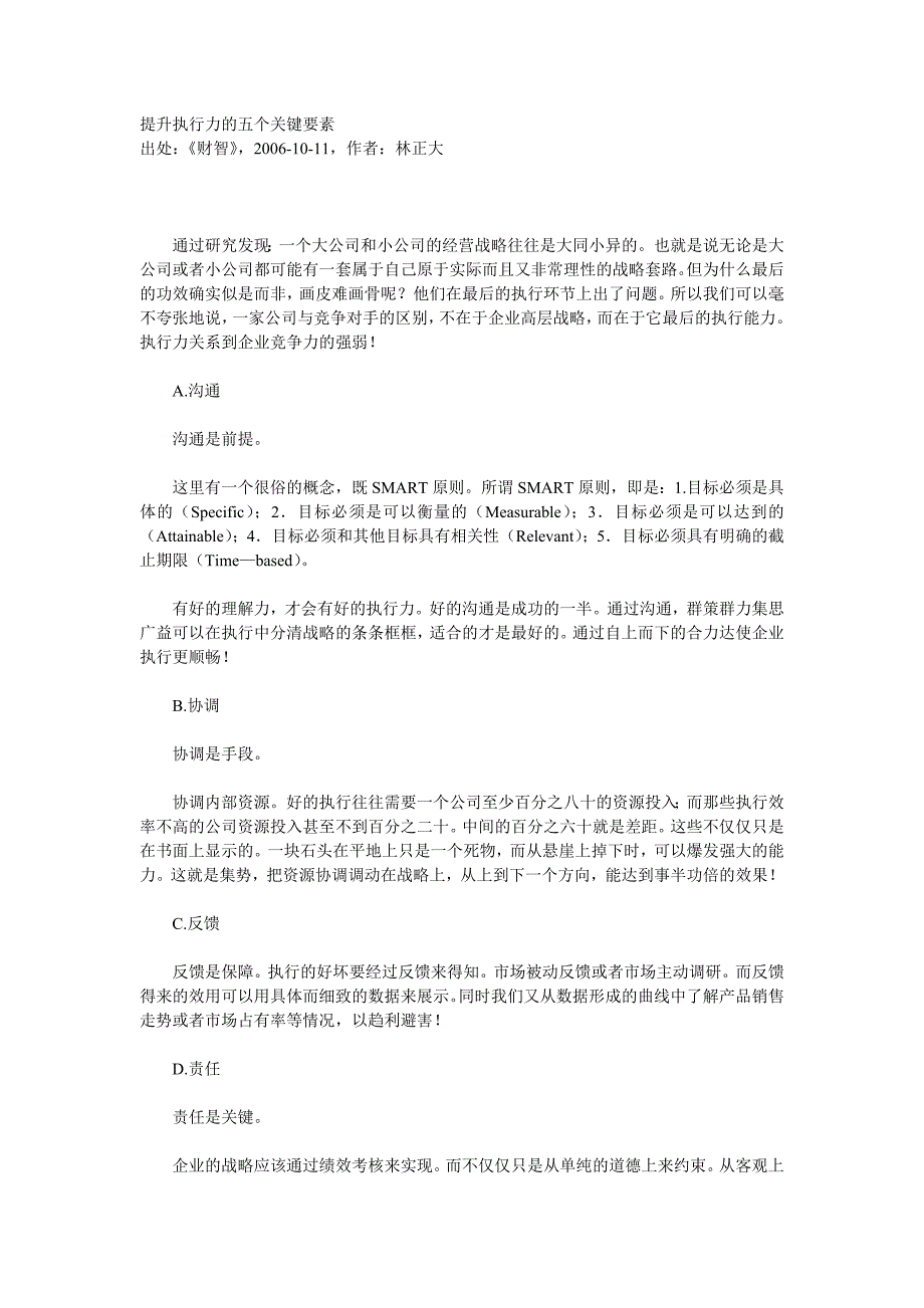 提升执行力的五个关键要素_第1页