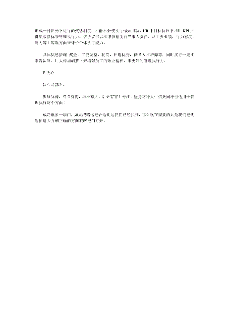 提升执行力的五个关键要素_第2页