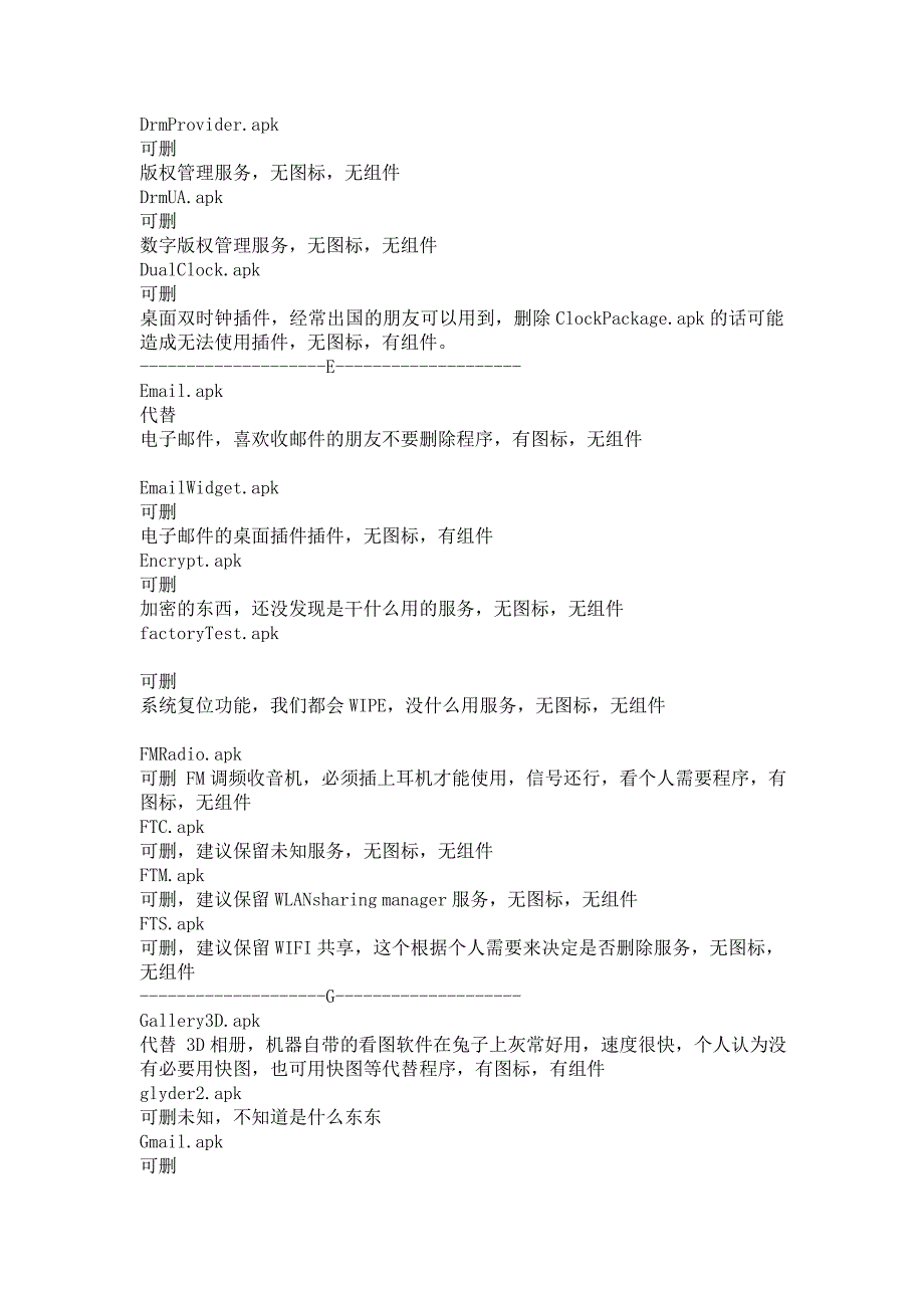 三星i9100系统可删法度模范列表[精品]_第4页