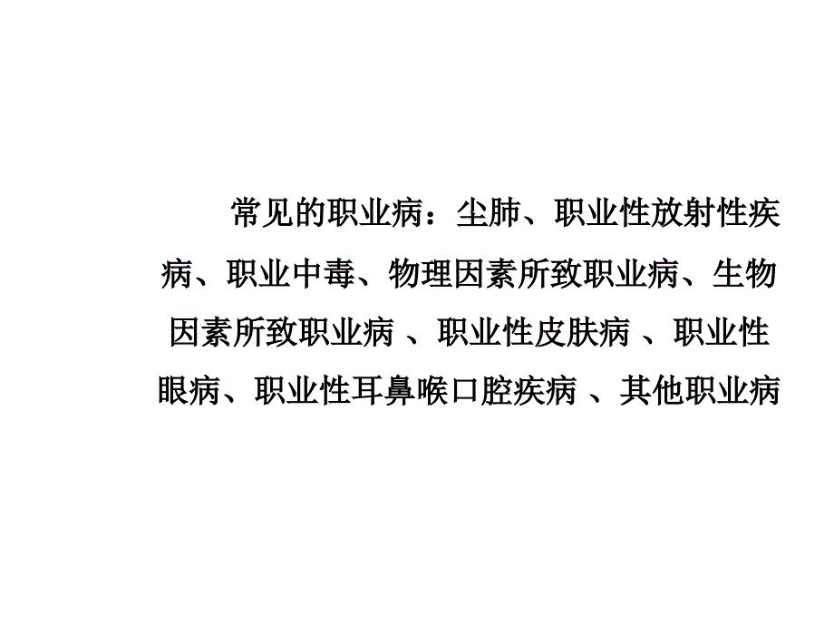 A煤矿职业危害防治的安全管理要求_第3页