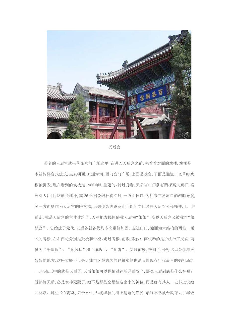 天津旅游全攻略(组图)_第2页