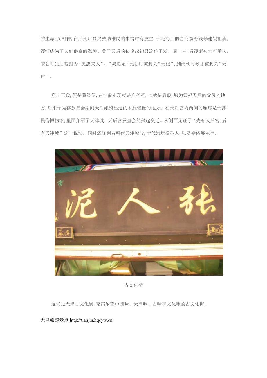 天津旅游全攻略(组图)_第3页