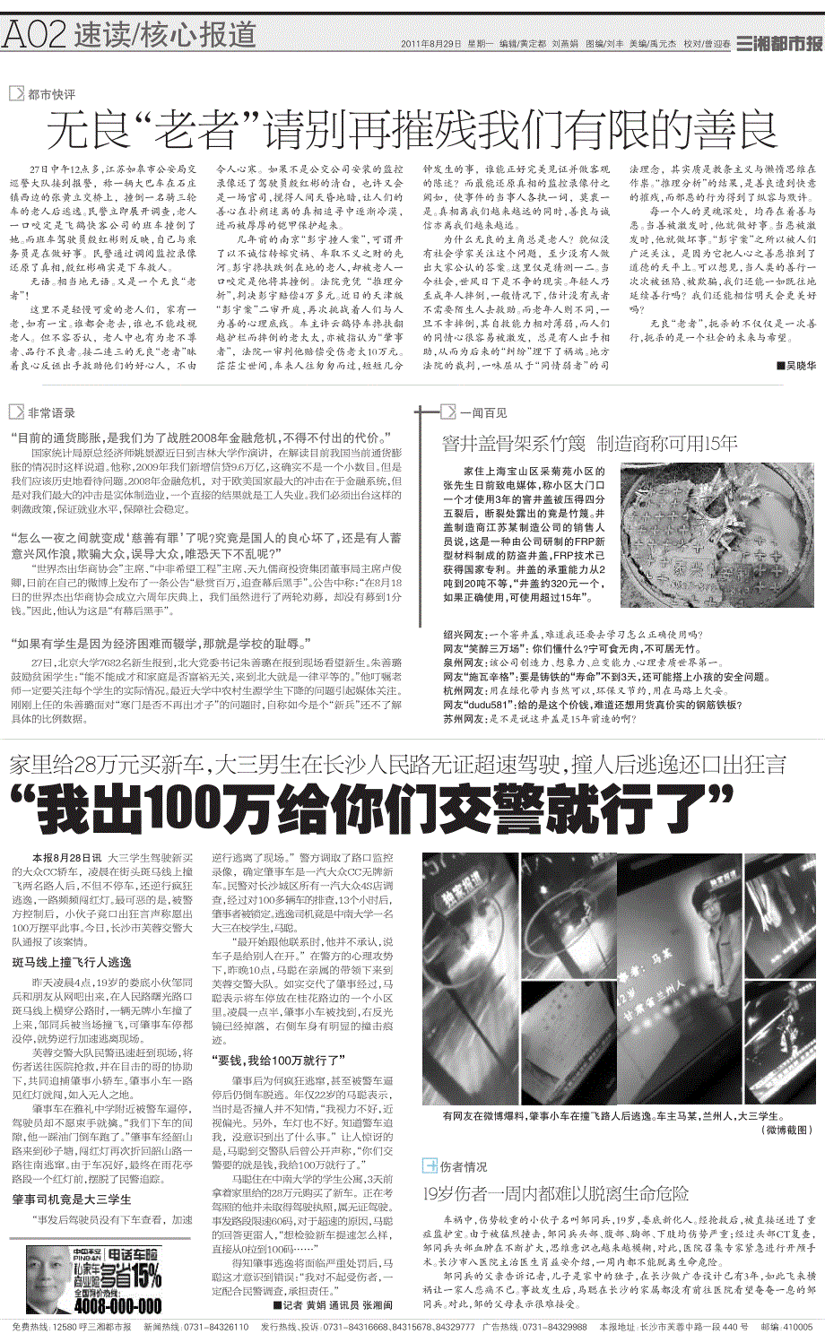 我出100万给你们交警就行了_第1页