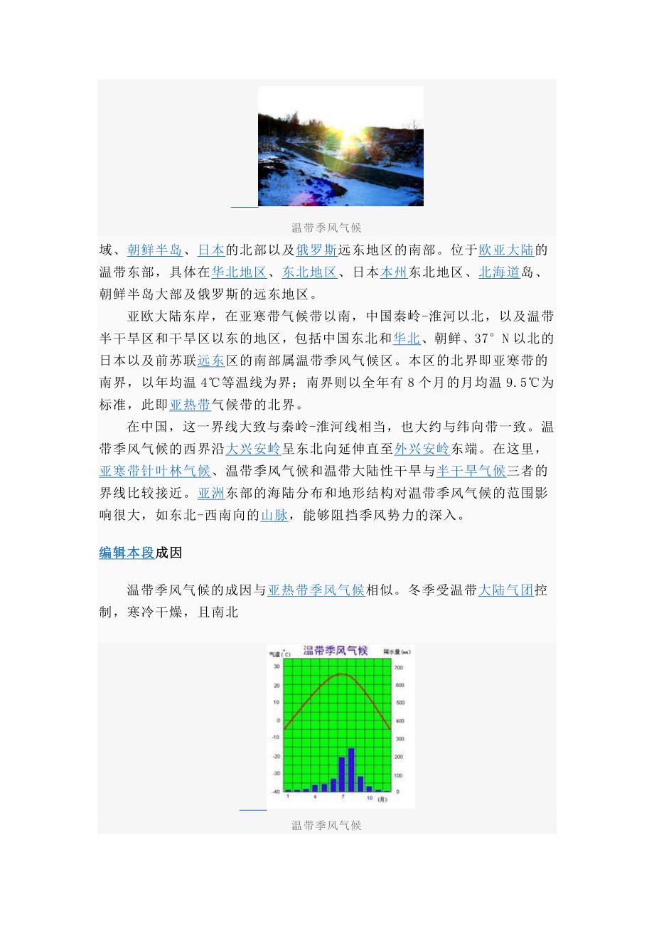 温带季风气候简介_第3页