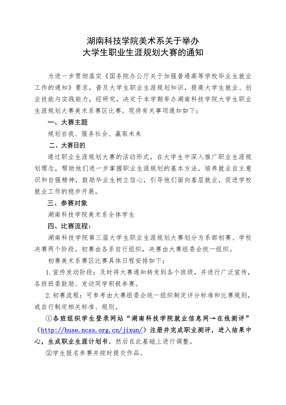 湖南科技学院美术系职业规划大赛通知..._第1页