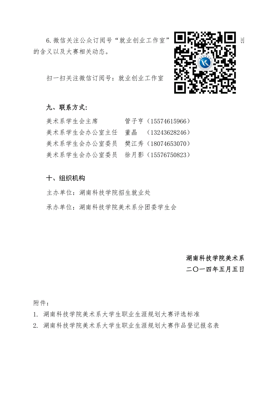 湖南科技学院美术系职业规划大赛通知..._第4页