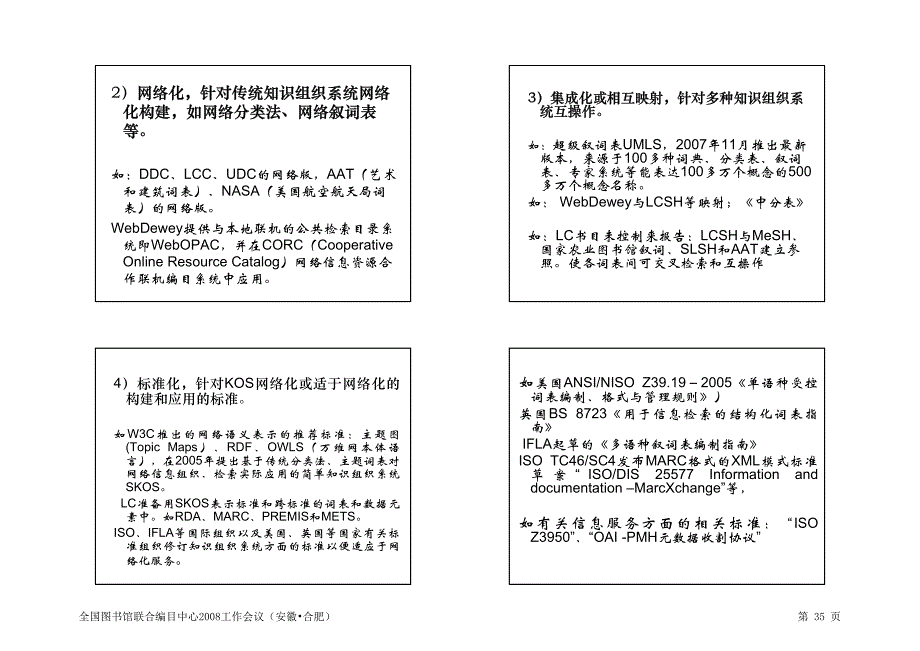 知识组织系统的发展与《中图法》修订_第2页