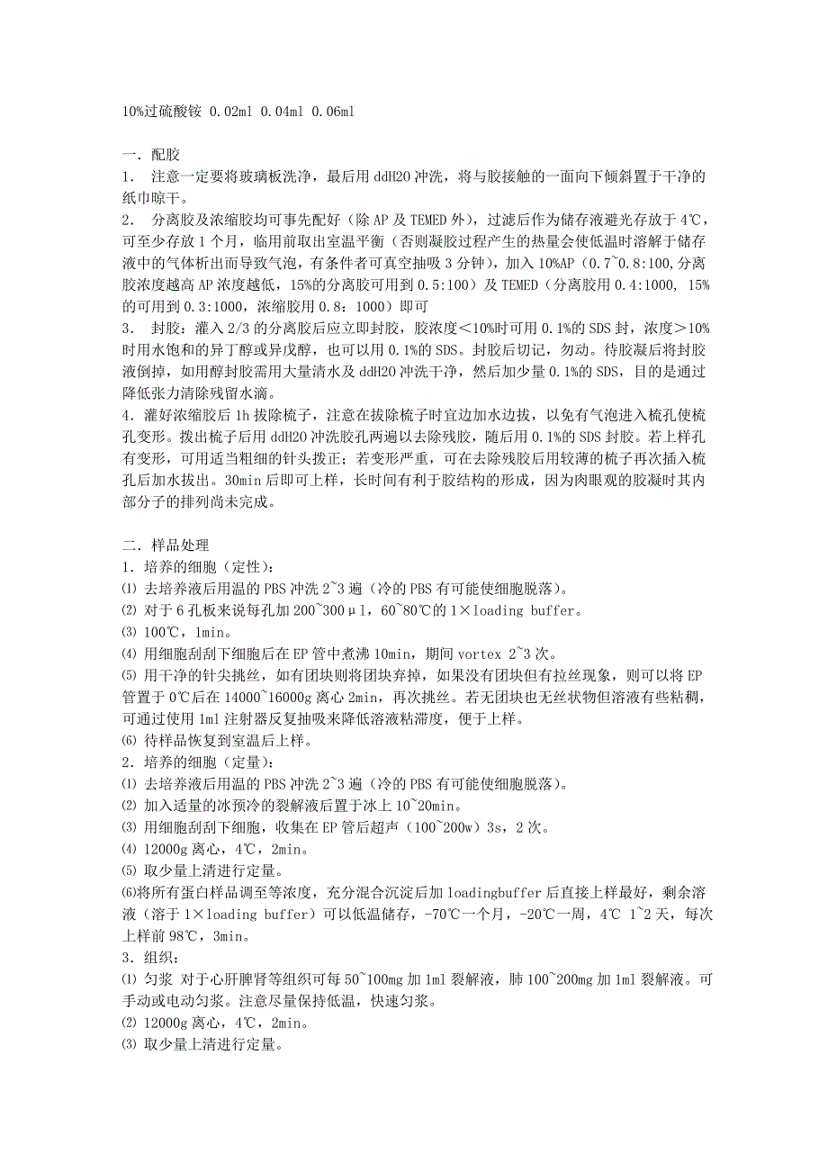 western blot+细胞污染解决办法_第2页