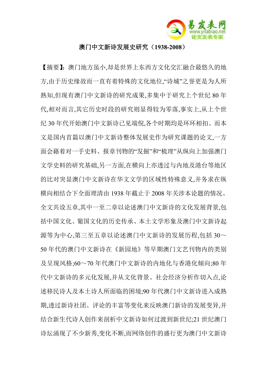 澳门中文新诗发展史研究(1938-2008)_第1页