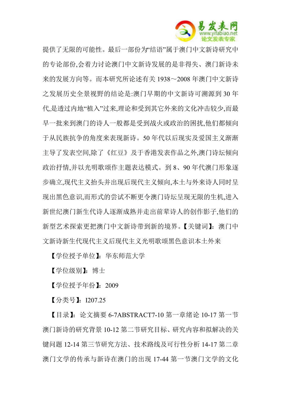 澳门中文新诗发展史研究(1938-2008)_第2页