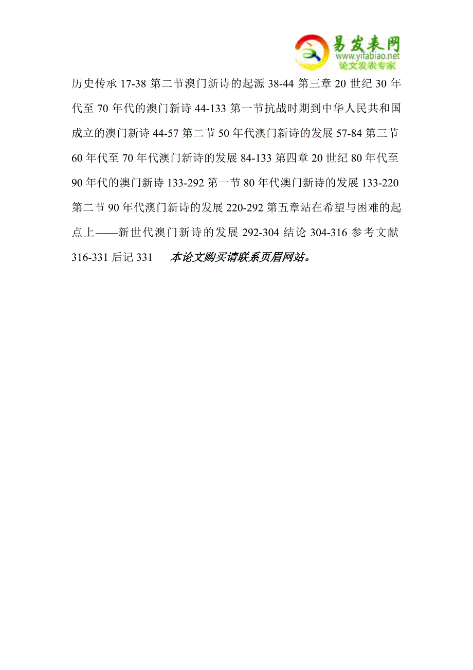 澳门中文新诗发展史研究(1938-2008)_第3页