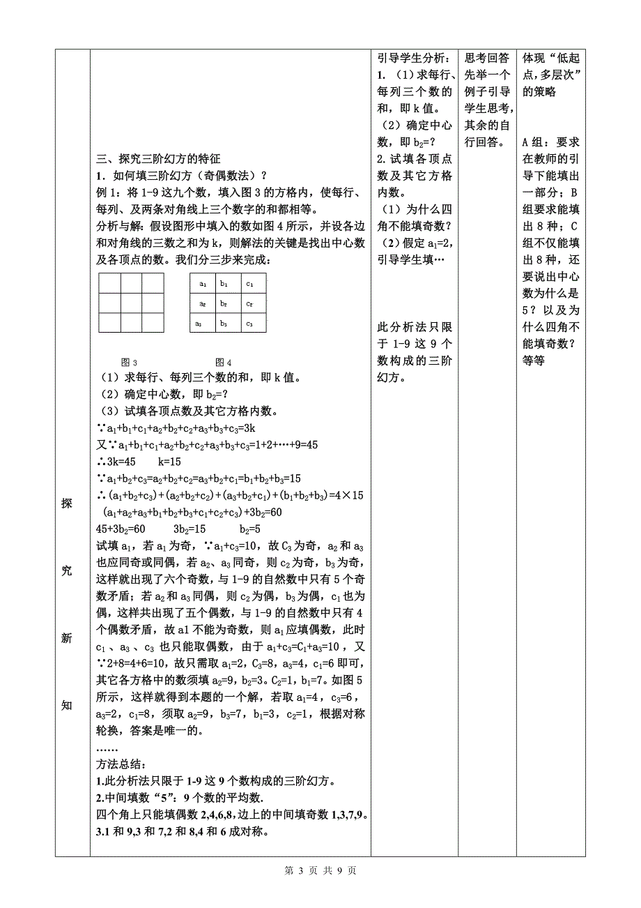 幻方(chugao)_第3页