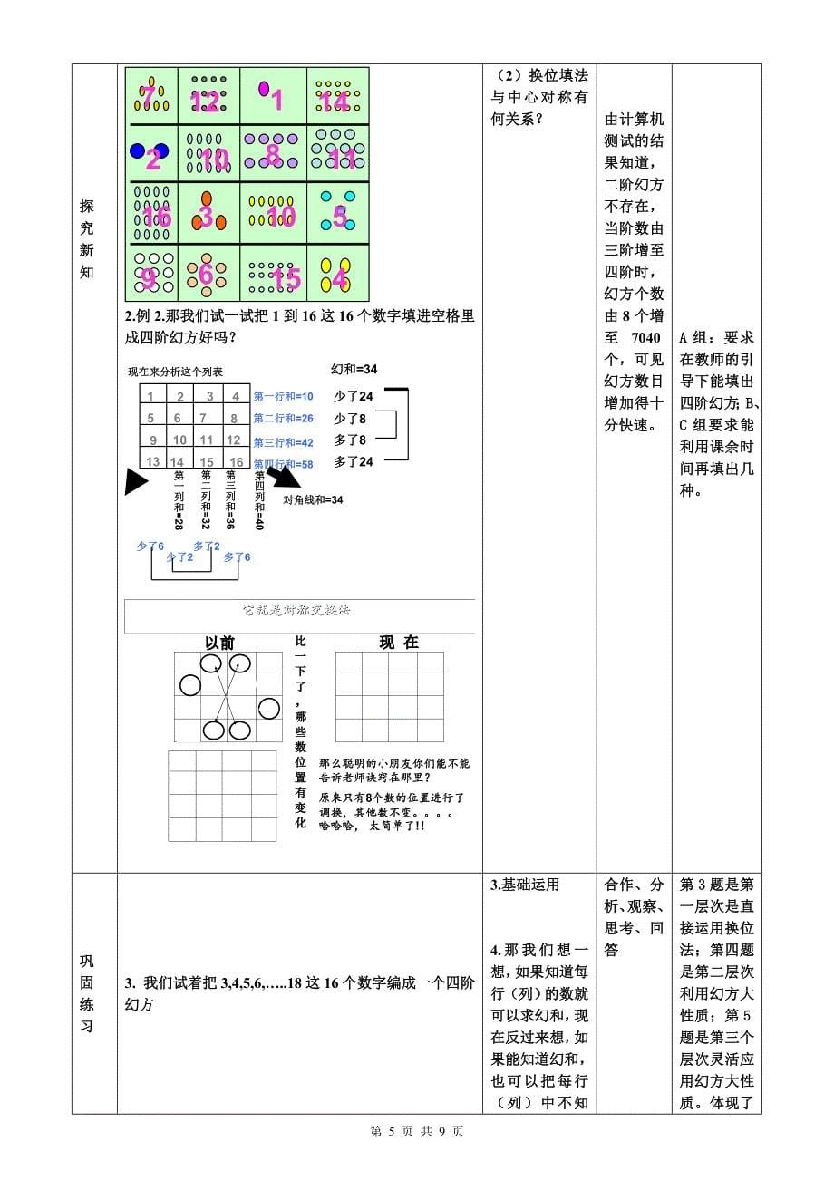 幻方(chugao)_第5页