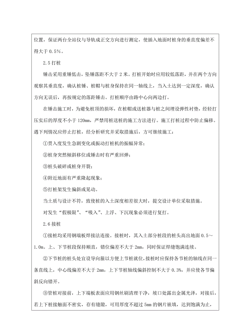 预应力管桩技术交底_第4页