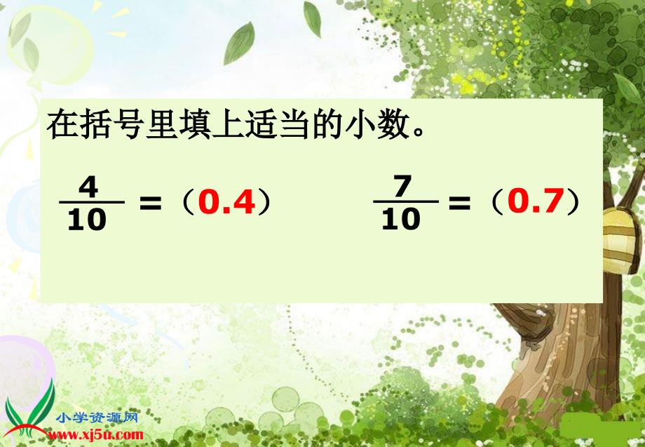 （苏教版）三年级数学下册课件 比较小数的大小 1_第3页