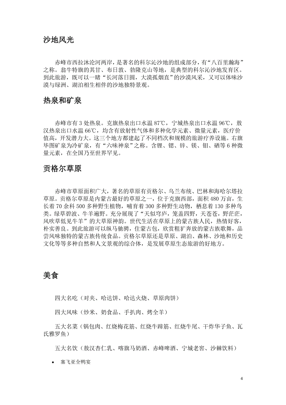 大庆驴友  国庆七天内蒙、辽宁、吉林自驾游_第4页